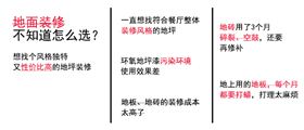 復(fù)古地坪痛點