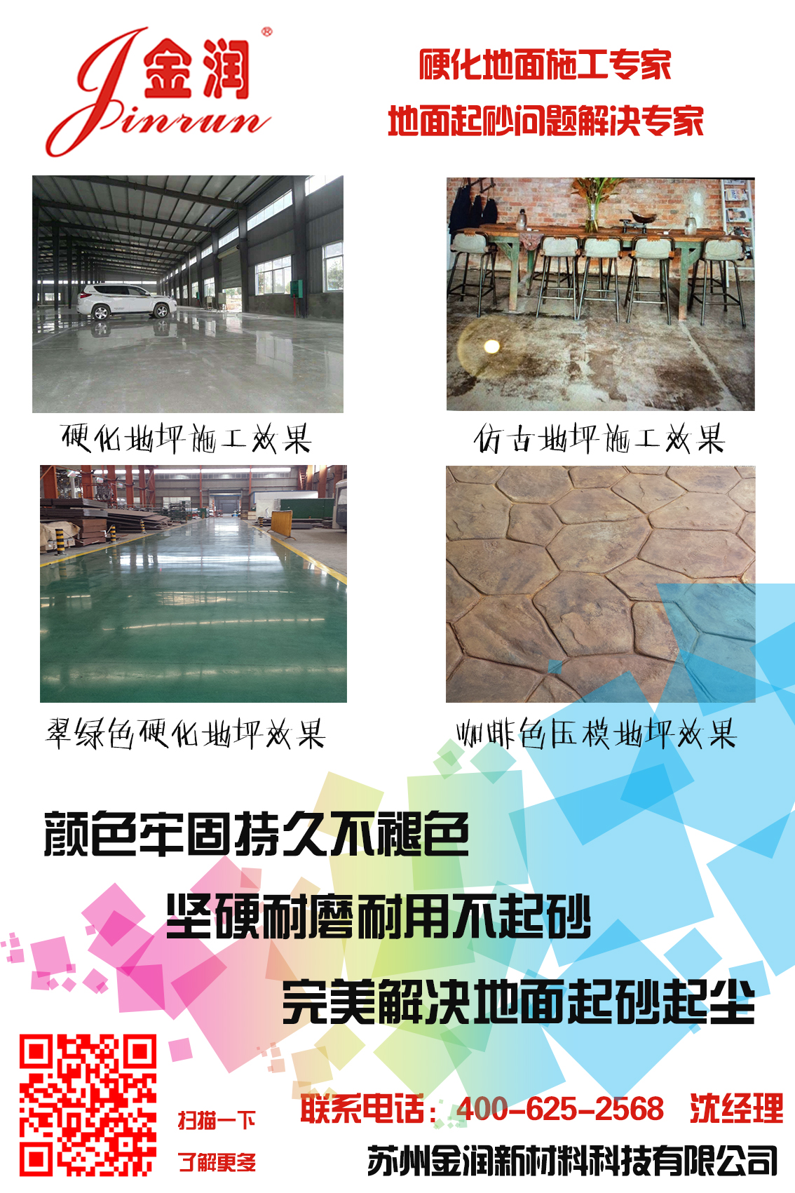 蘇州金潤(rùn)產(chǎn)品效果展示